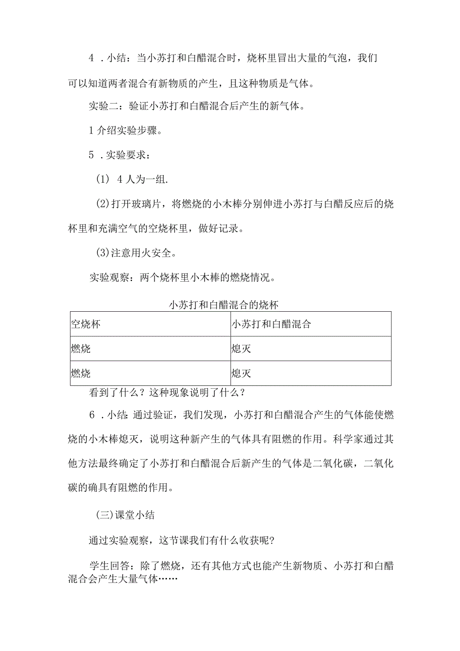 湘教版五年级科学上册说课稿小苏打和白醋的反应.docx_第3页