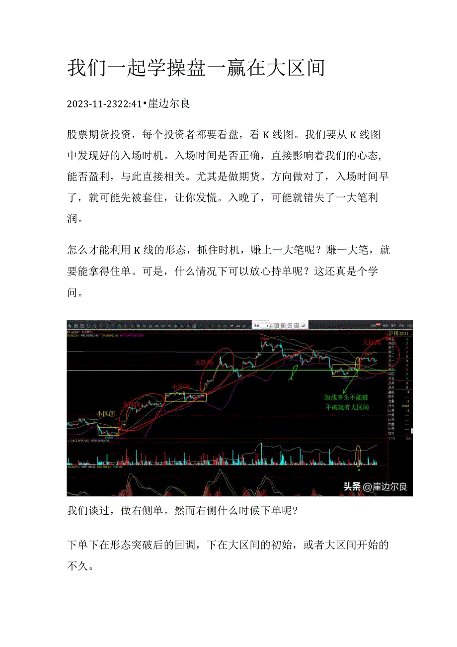 我们一起学操盘——赢在大区间.docx_第1页