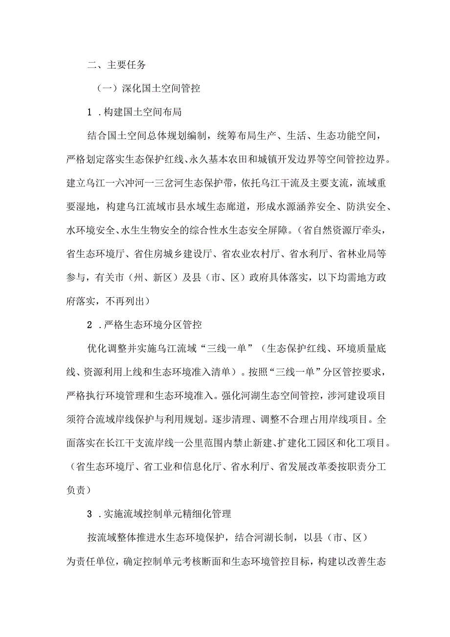 深化乌江流域生态保护专项行动方案（征求意见稿）.docx_第2页