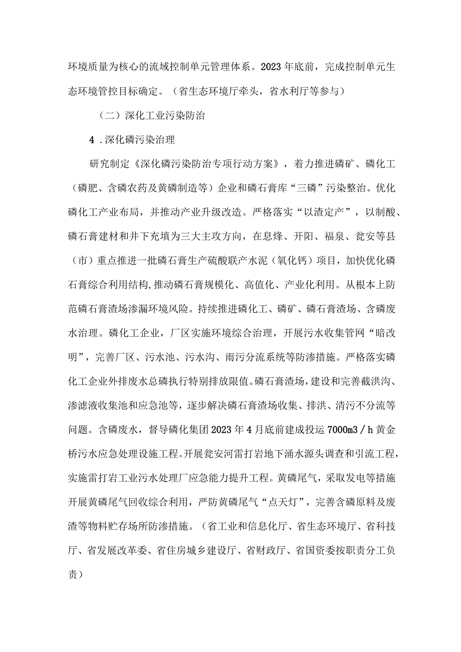 深化乌江流域生态保护专项行动方案（征求意见稿）.docx_第3页