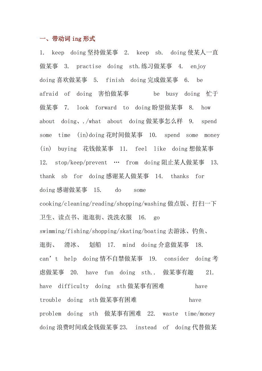 初中三年全部英语动词+doing和+to do 句型总结.docx_第1页