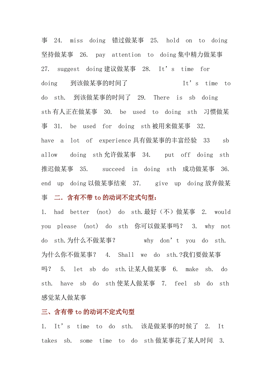 初中三年全部英语动词+doing和+to do 句型总结.docx_第2页