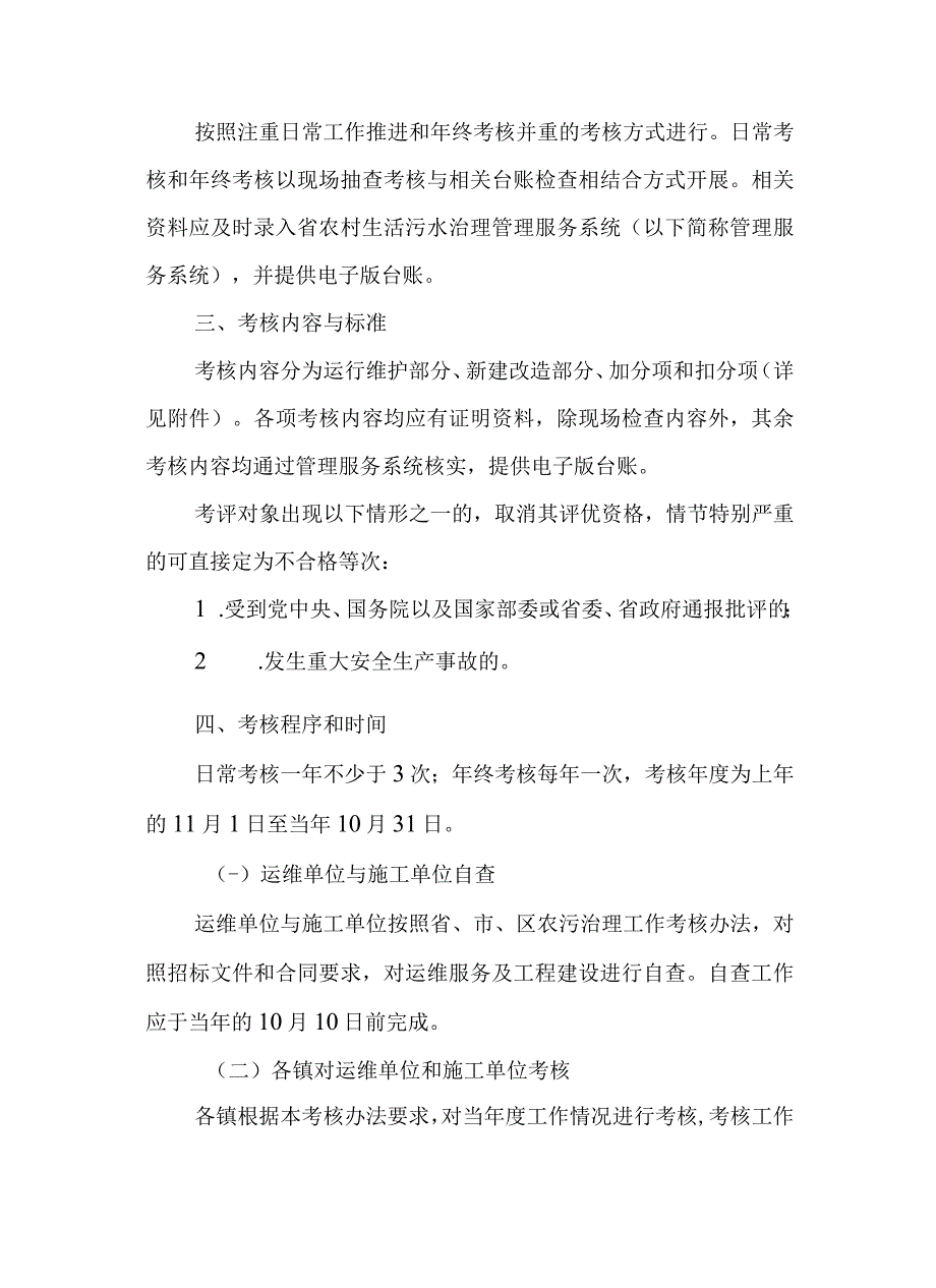 新时代农村生活污水治理工作考核暂行办法.docx_第2页