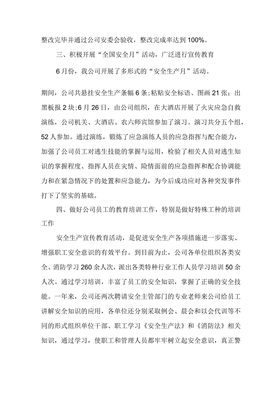 生产企业自查报告.docx_第3页