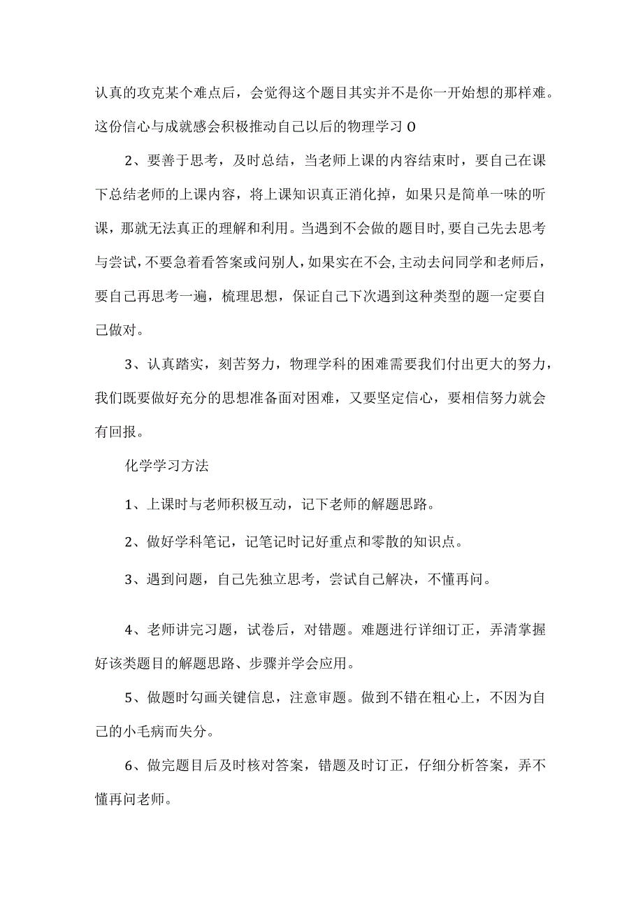 班级同学学科学习方法交流分享.docx_第2页