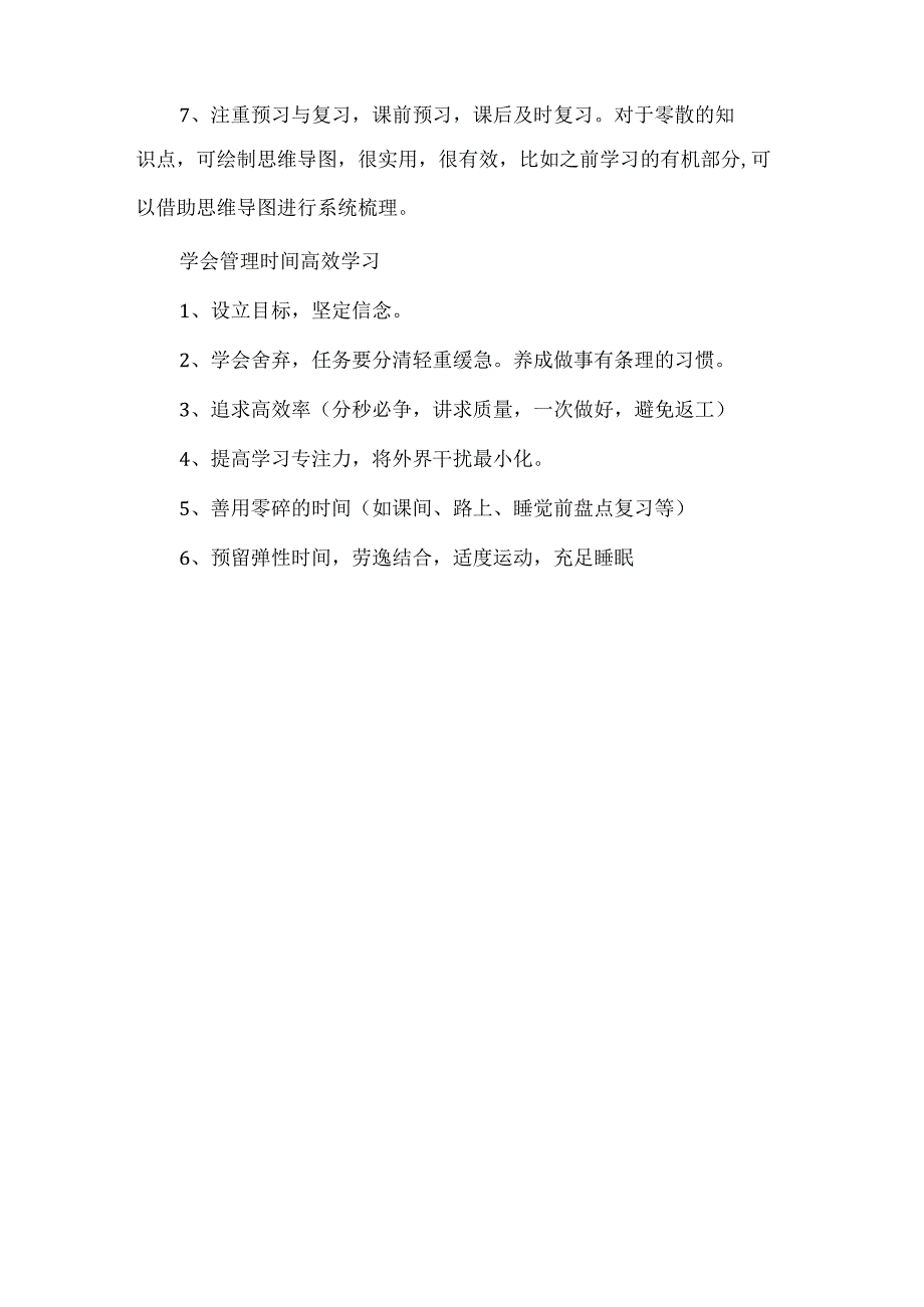 班级同学学科学习方法交流分享.docx_第3页