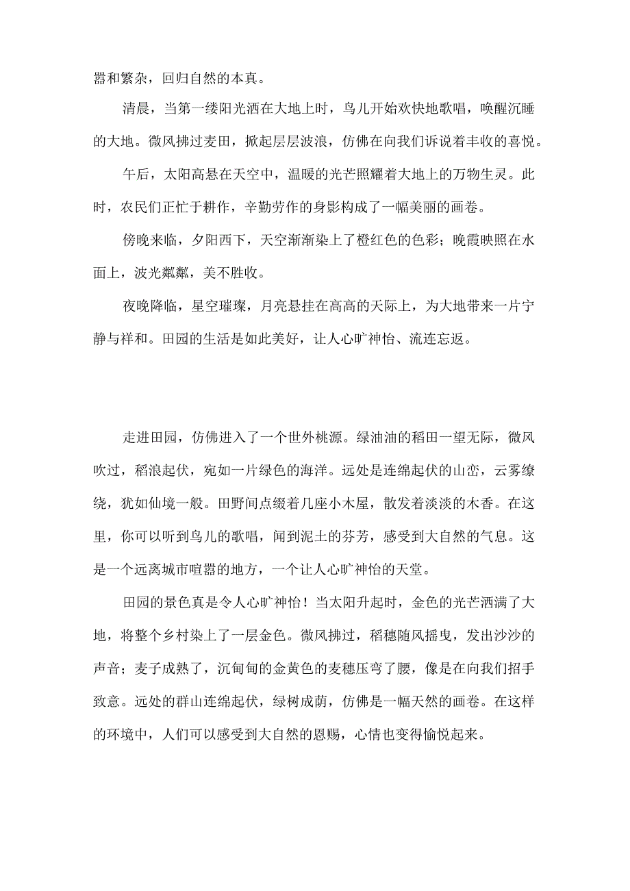 描写田园的小段.docx_第2页