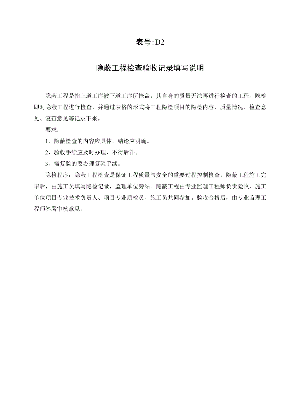 市政材料D2隐蔽工程检查验收记录.docx_第2页