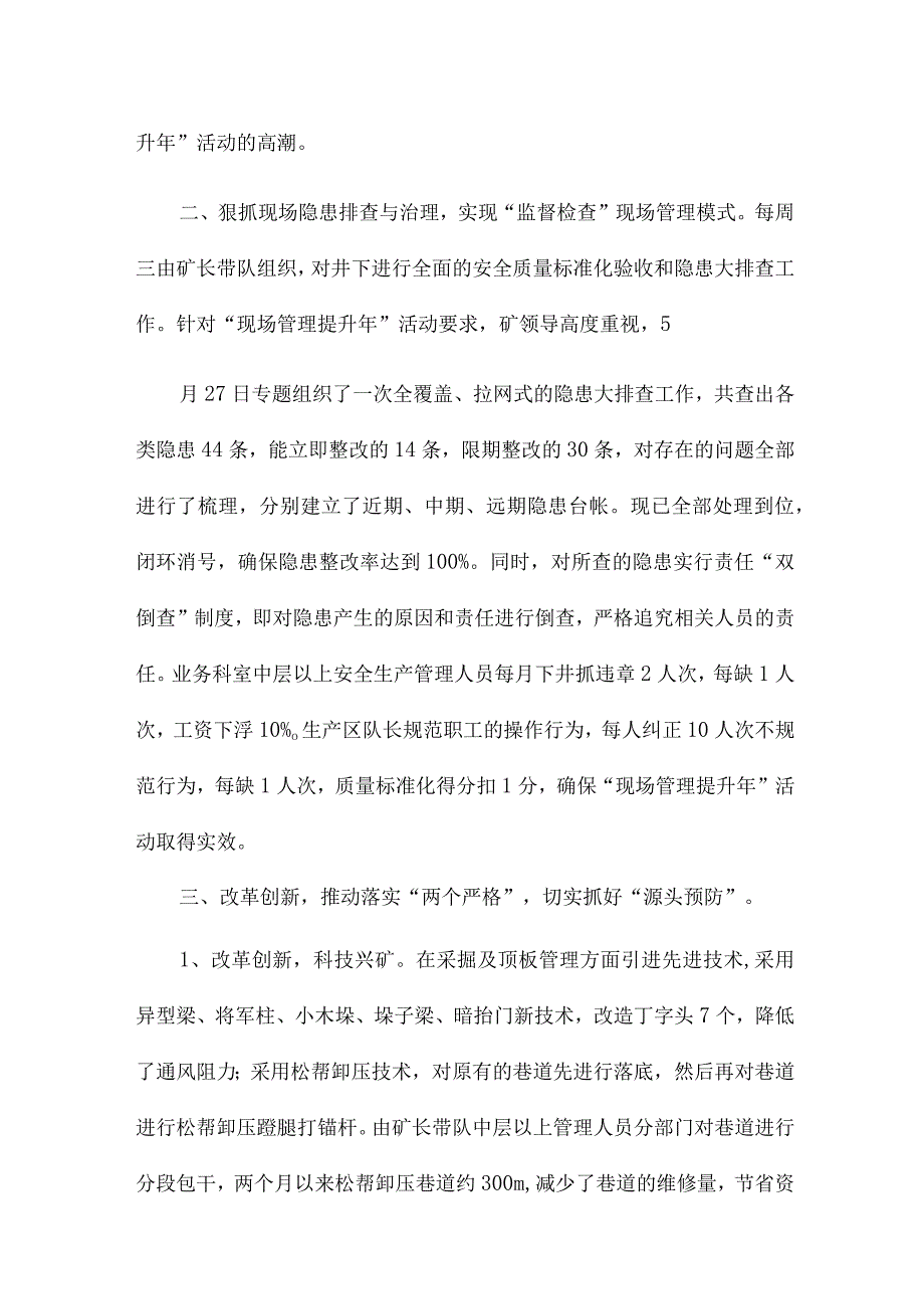 提升现场管理活动总结16篇.docx_第2页