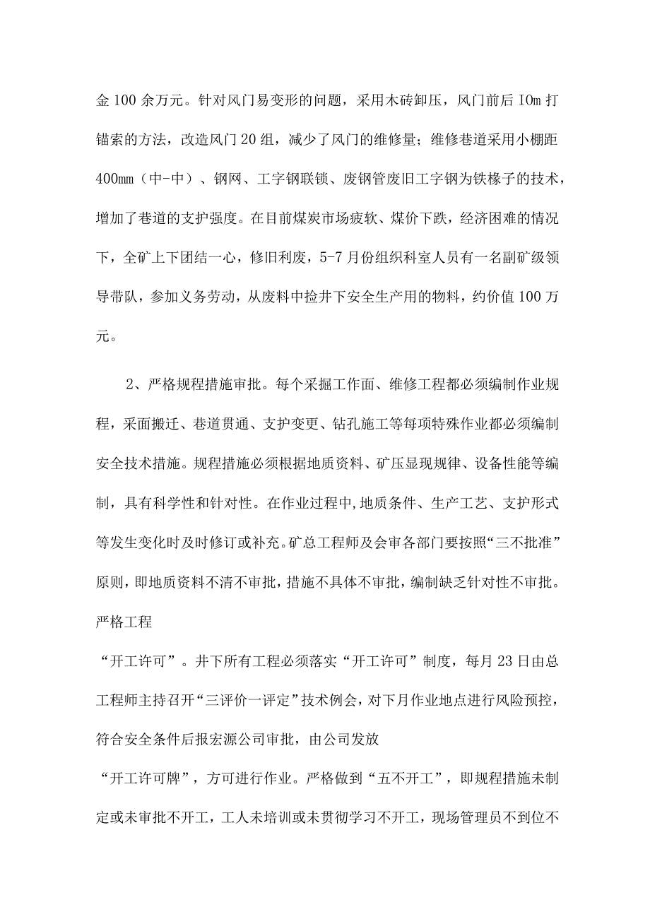 提升现场管理活动总结16篇.docx_第3页