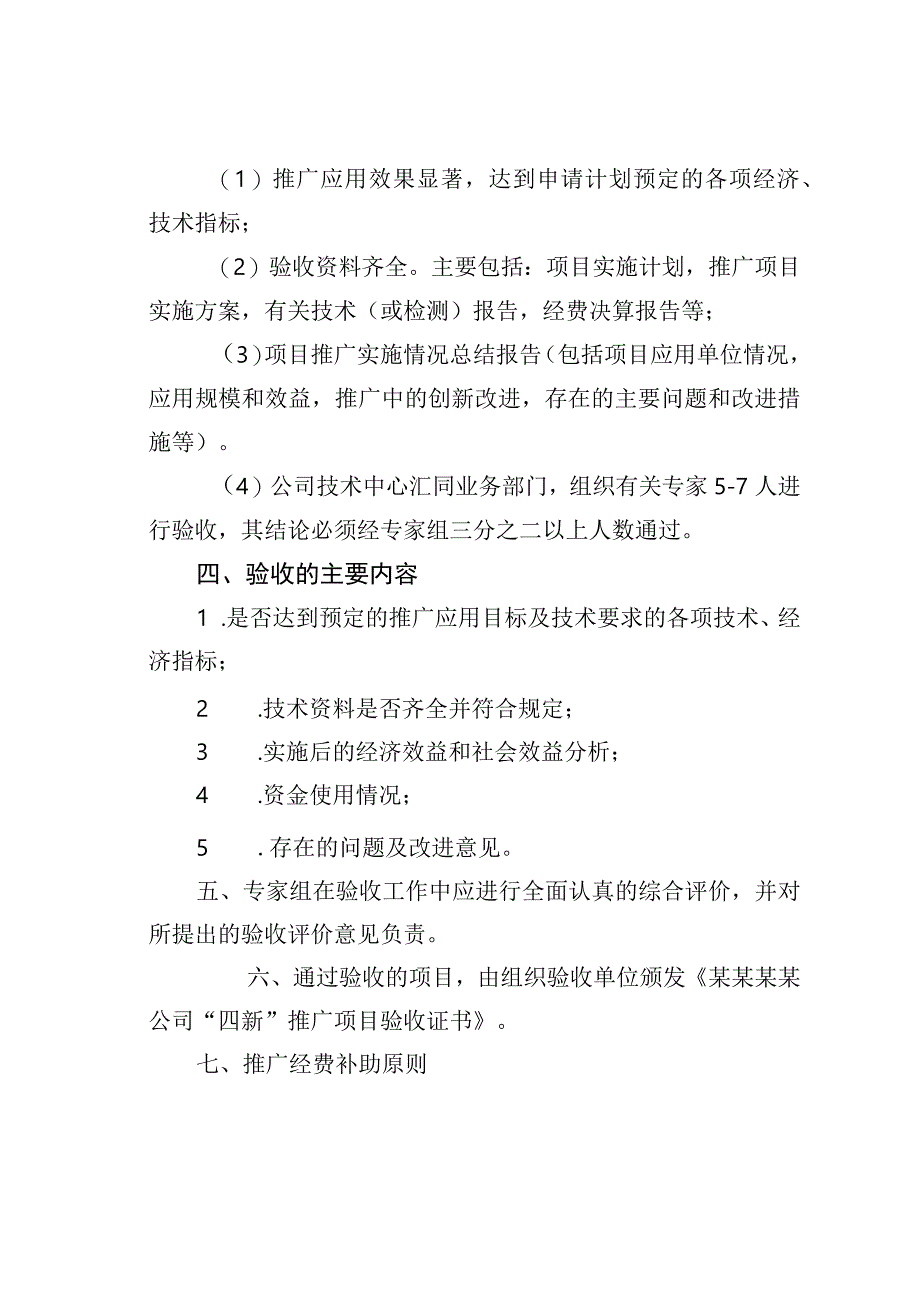 某某公司“四新”项目推广应用管理办法.docx_第3页