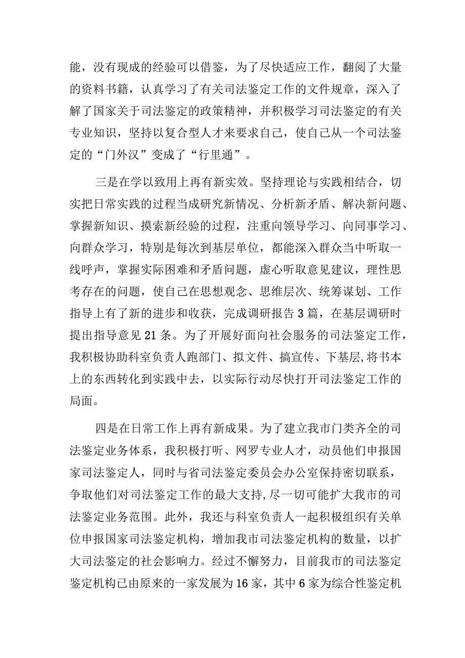 某市司法局干部2023年度个人工作总结.docx_第2页