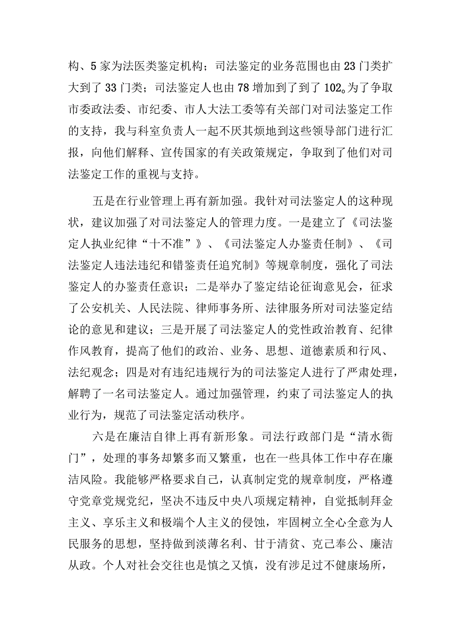 某市司法局干部2023年度个人工作总结.docx_第3页