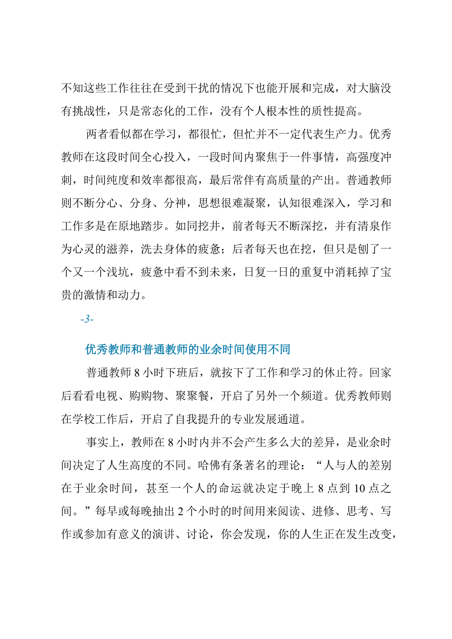 教师成长：优秀教师和普通教师的5个区别！.docx_第3页