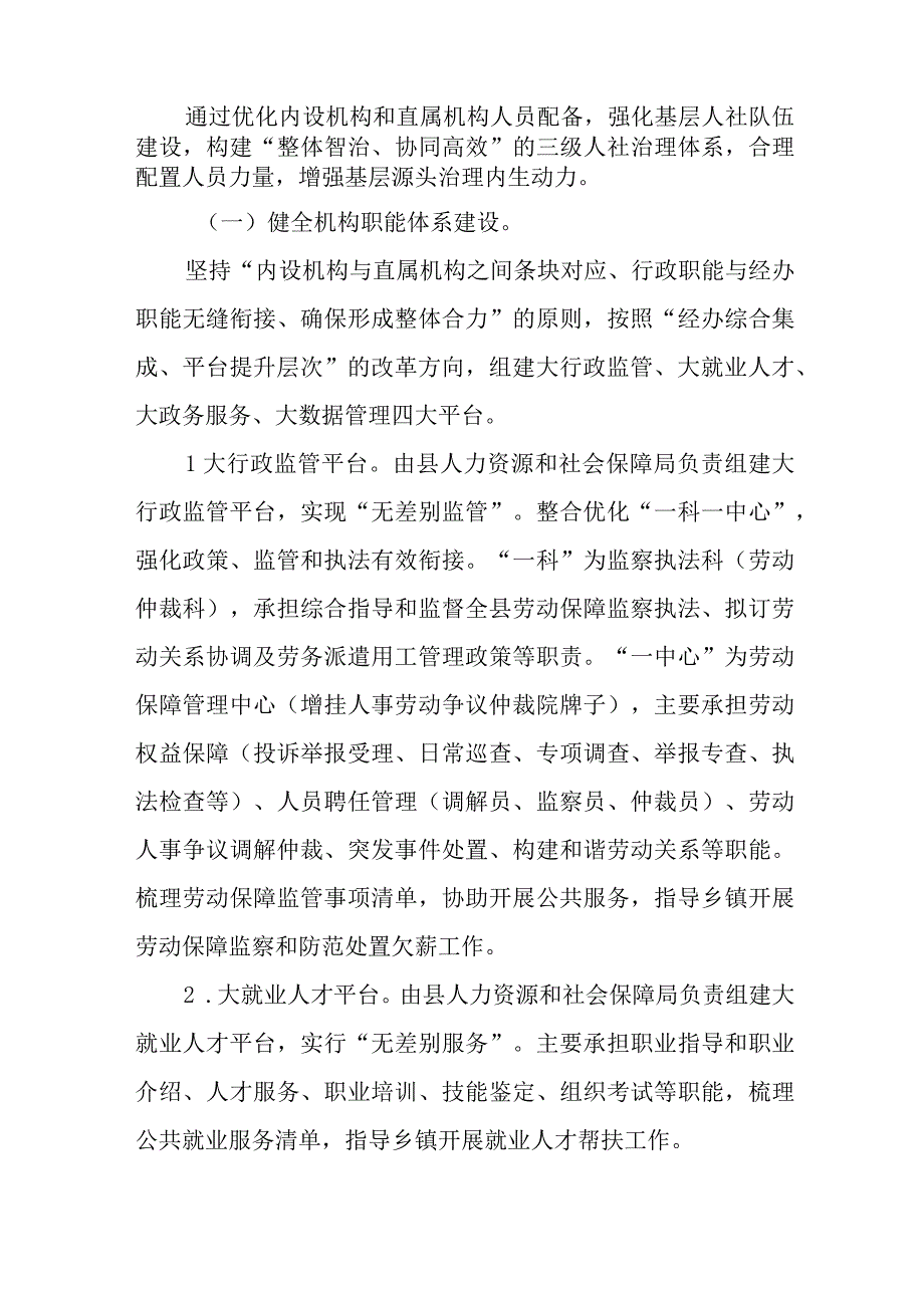 新时代基层人力资源社会保障治理现代化建设工作方案.docx_第2页