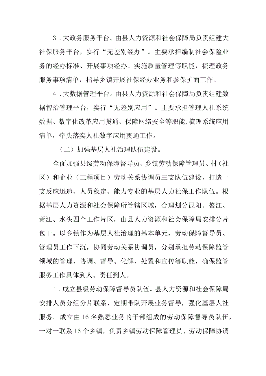 新时代基层人力资源社会保障治理现代化建设工作方案.docx_第3页