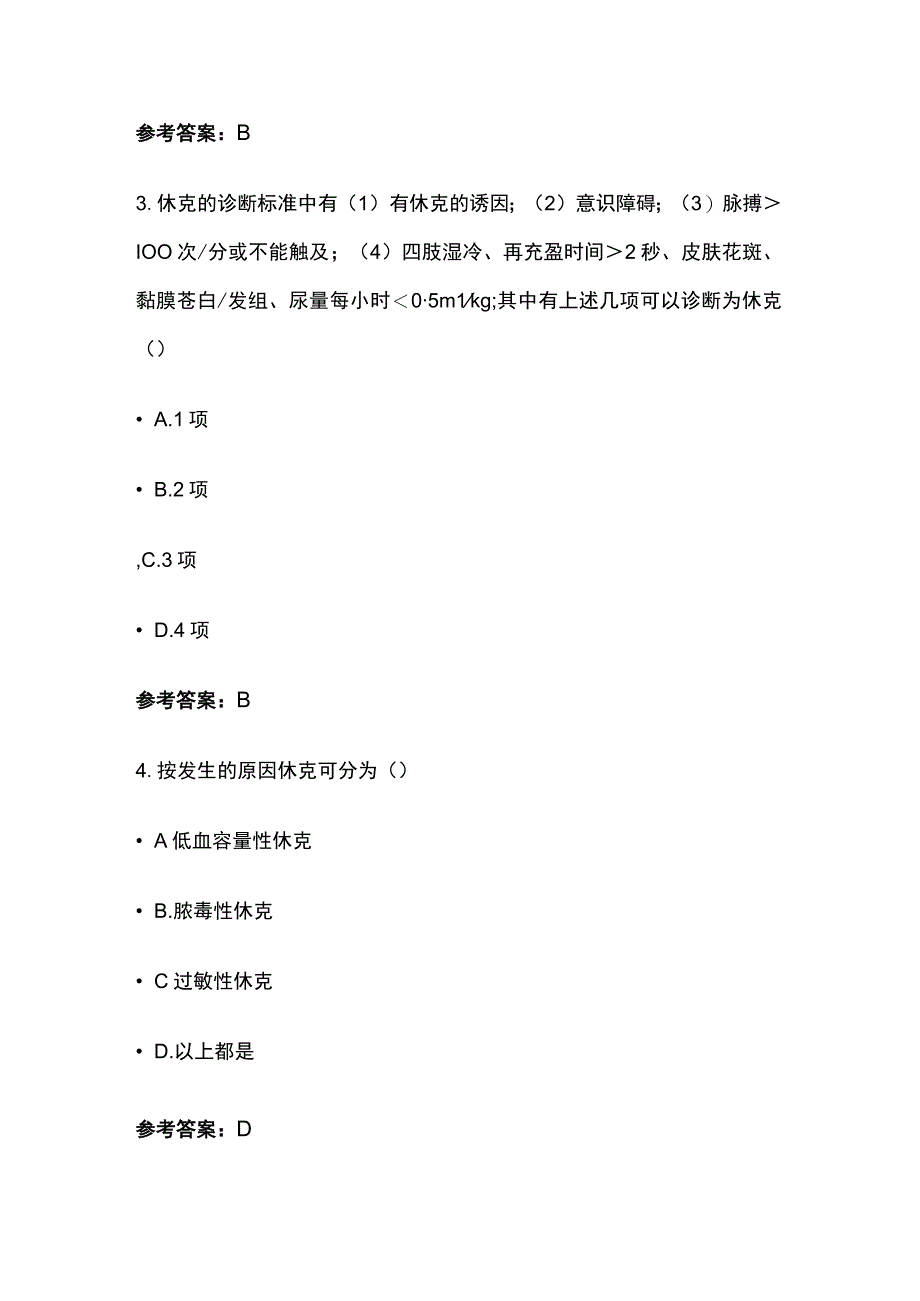 急诊及危重症的诊断与治疗考试题库含答案全套.docx_第2页