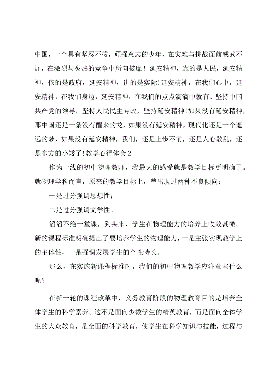 教学心得体会(大全15篇).docx_第2页