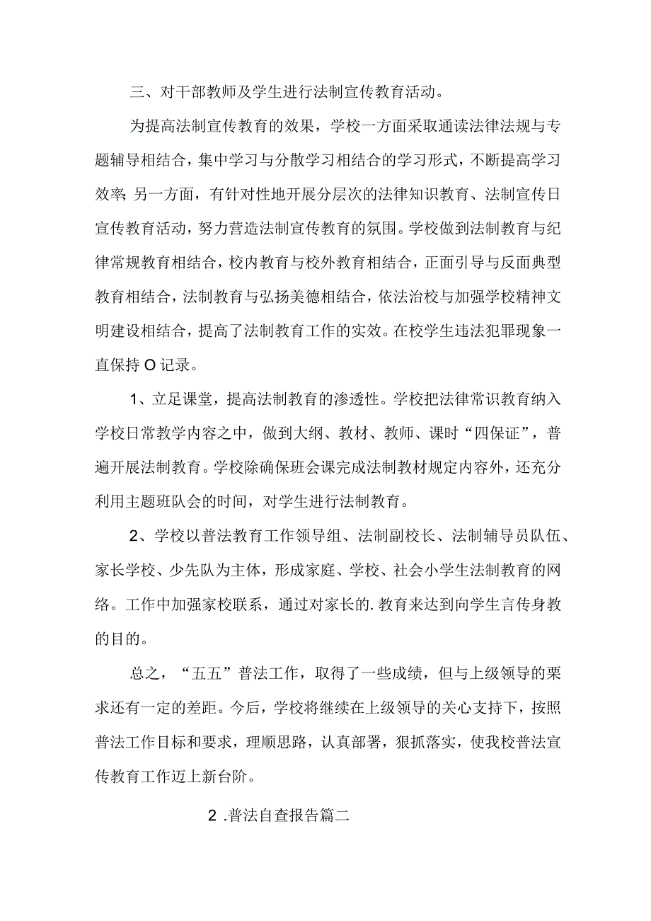 普法自查报告10篇.docx_第2页