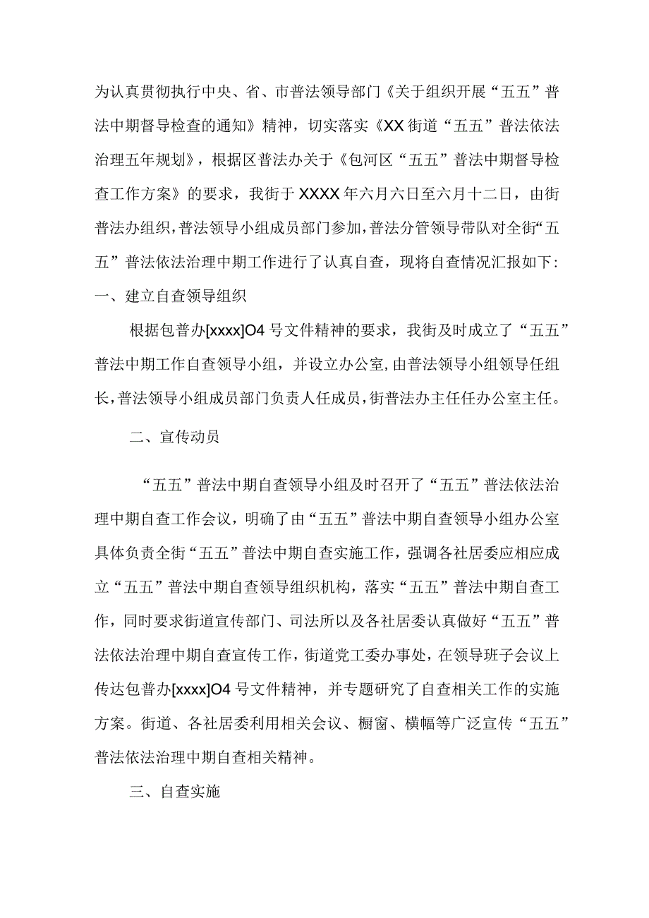 普法自查报告10篇.docx_第3页