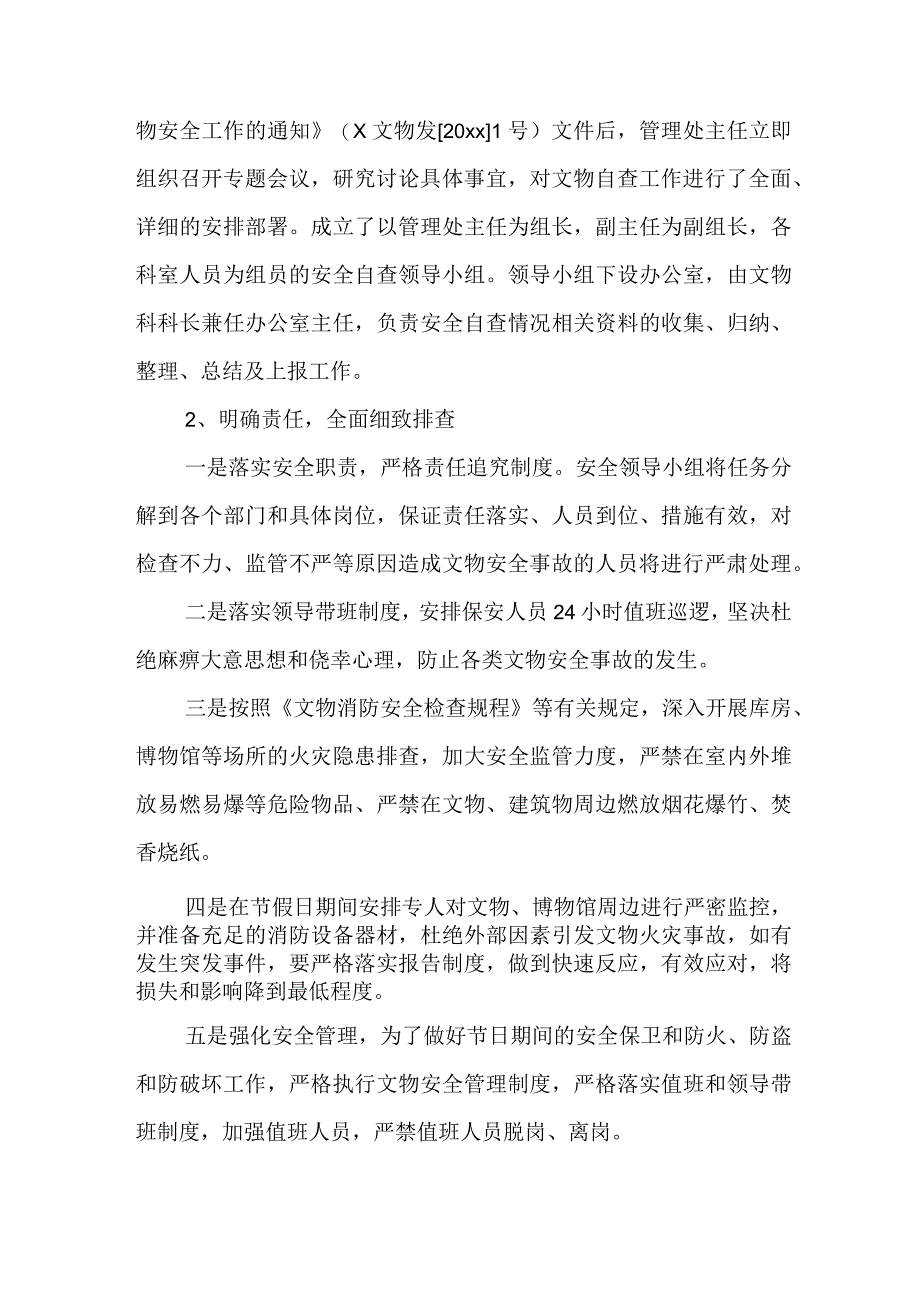 文物藏品管理自查报告.docx_第2页