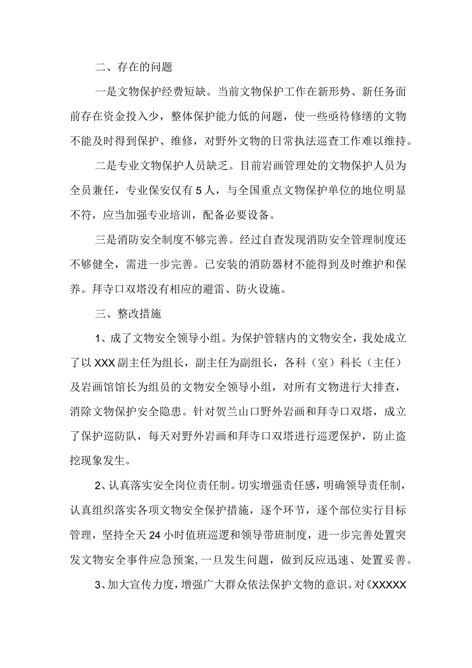 文物藏品管理自查报告.docx_第3页