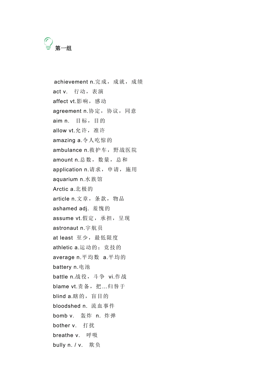 初中英语完型阅读历年中考高频词汇总结.docx_第1页