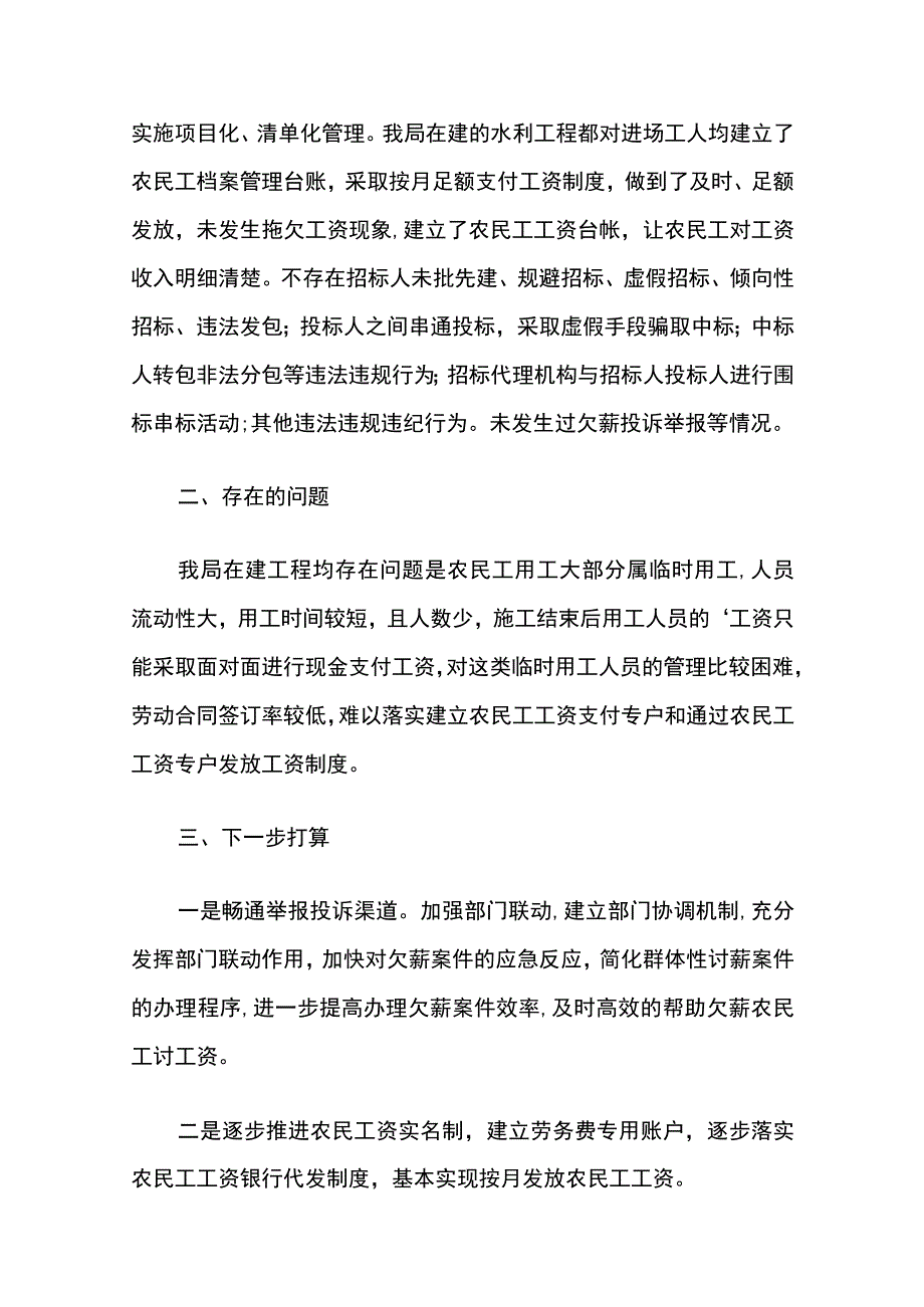 根治欠薪专项行动总结5篇.docx_第2页