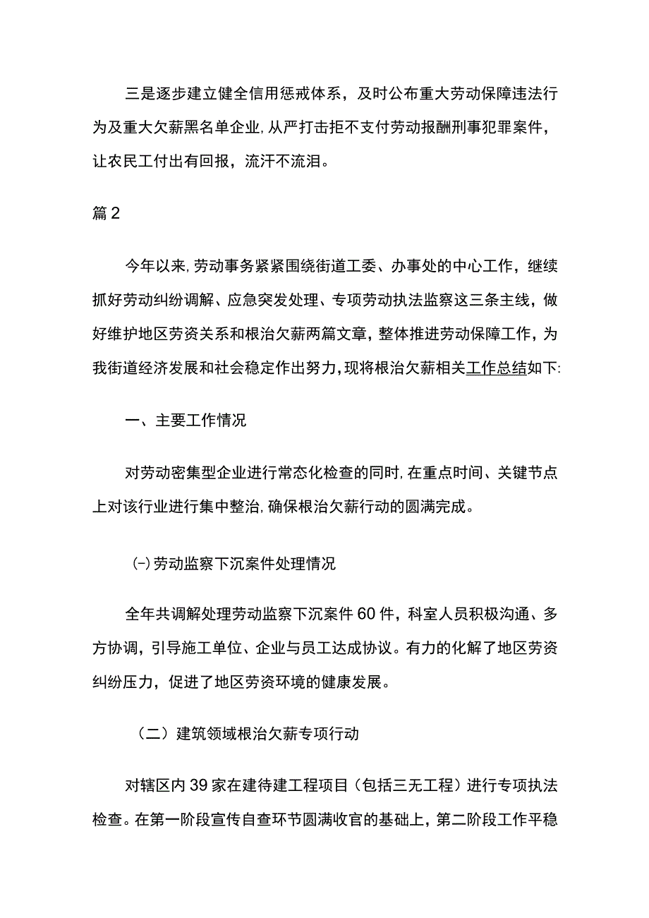 根治欠薪专项行动总结5篇.docx_第3页