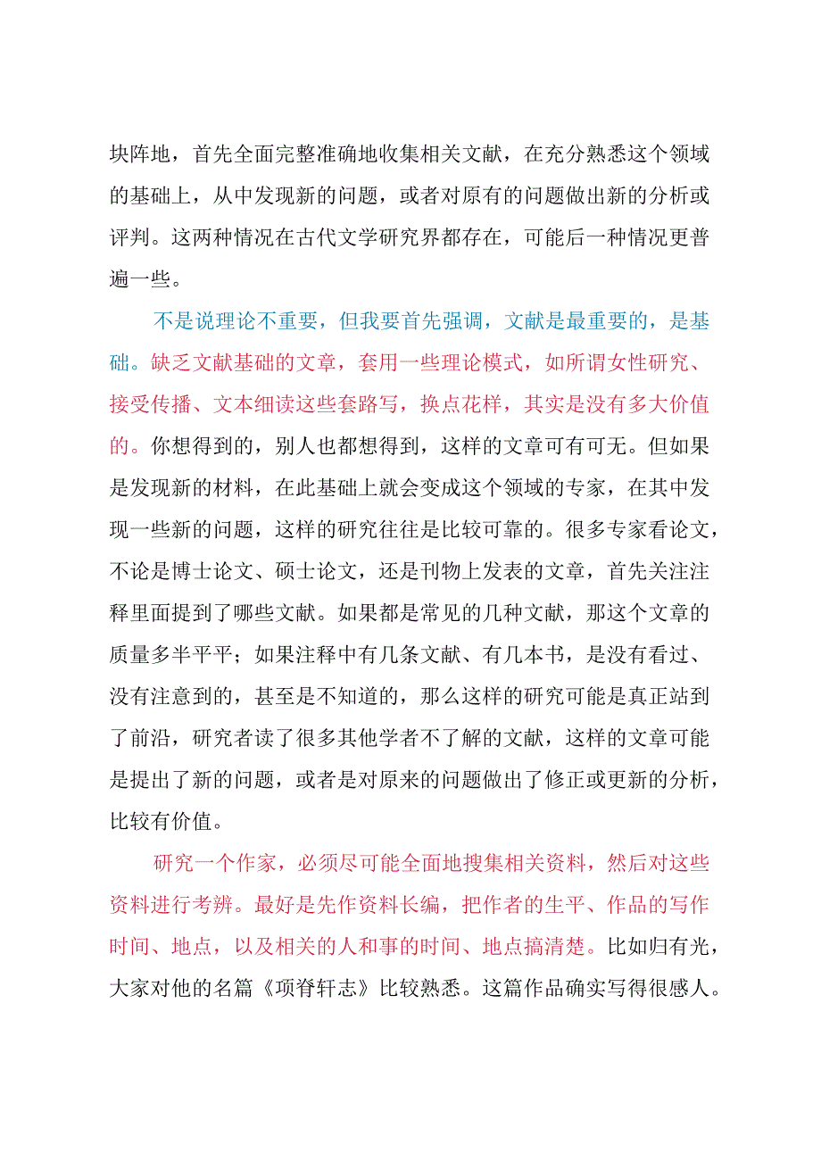 教师成长：古代文学研究应具备的几种意识之“文献意识”.docx_第2页