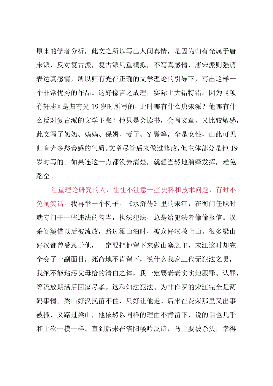 教师成长：古代文学研究应具备的几种意识之“文献意识”.docx_第3页