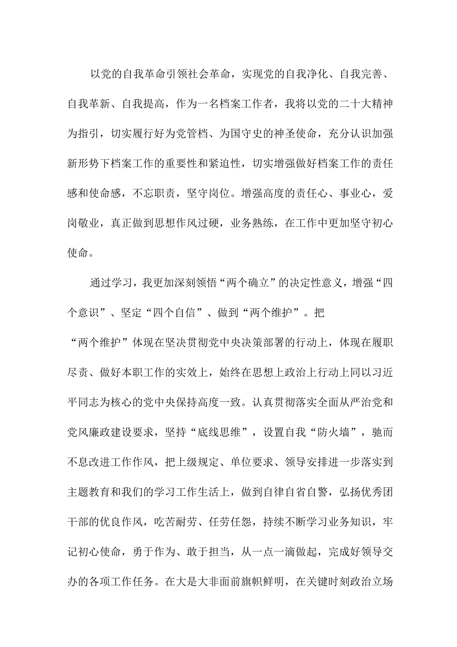 电业局党员干部读论党的自我革命心得体会 （7份）.docx_第2页