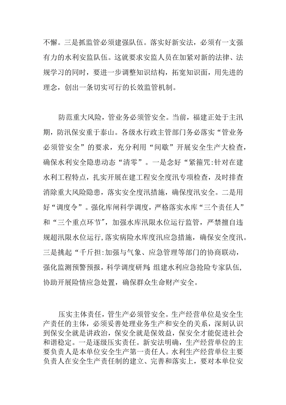 抓好安全生产要落实“三管三必须”.docx_第2页