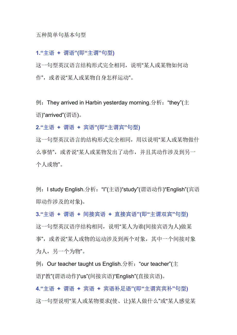 初中英语5种基本句型.docx_第1页