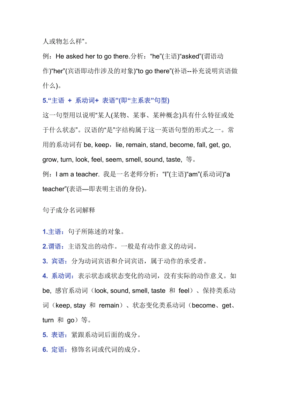 初中英语5种基本句型.docx_第2页