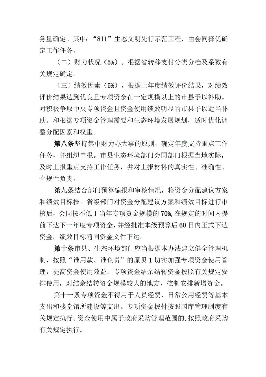 环保专项资金管理办法.docx_第3页