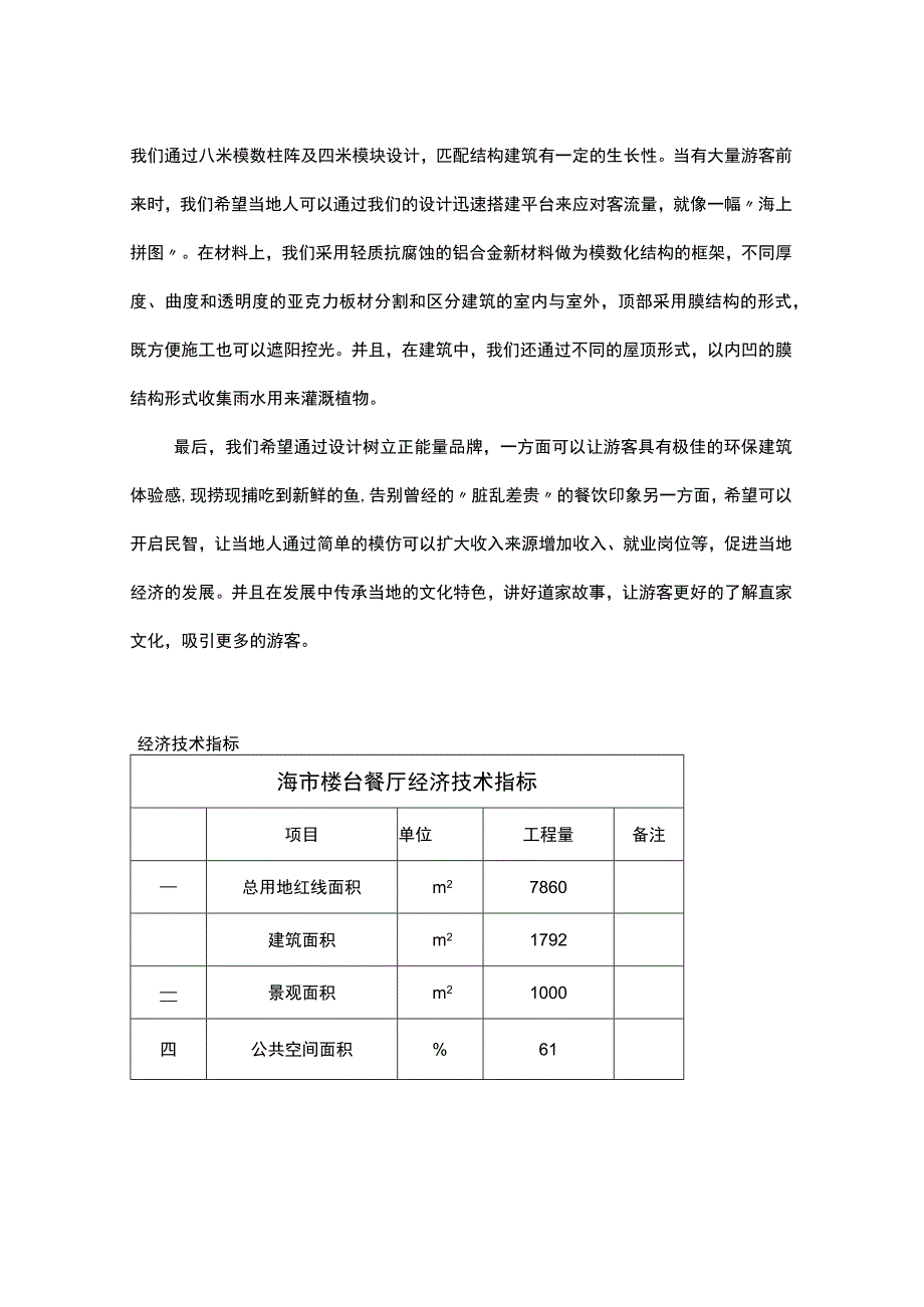 海市楼台----陵水疍家海上餐饮空间设计说明.docx_第2页