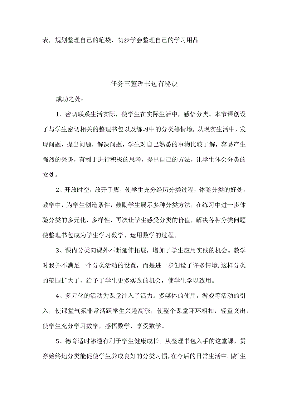 浙教版小学劳动一年级上册项目二《养成自理好习惯——小书包自己理》每课教学反思.docx_第2页