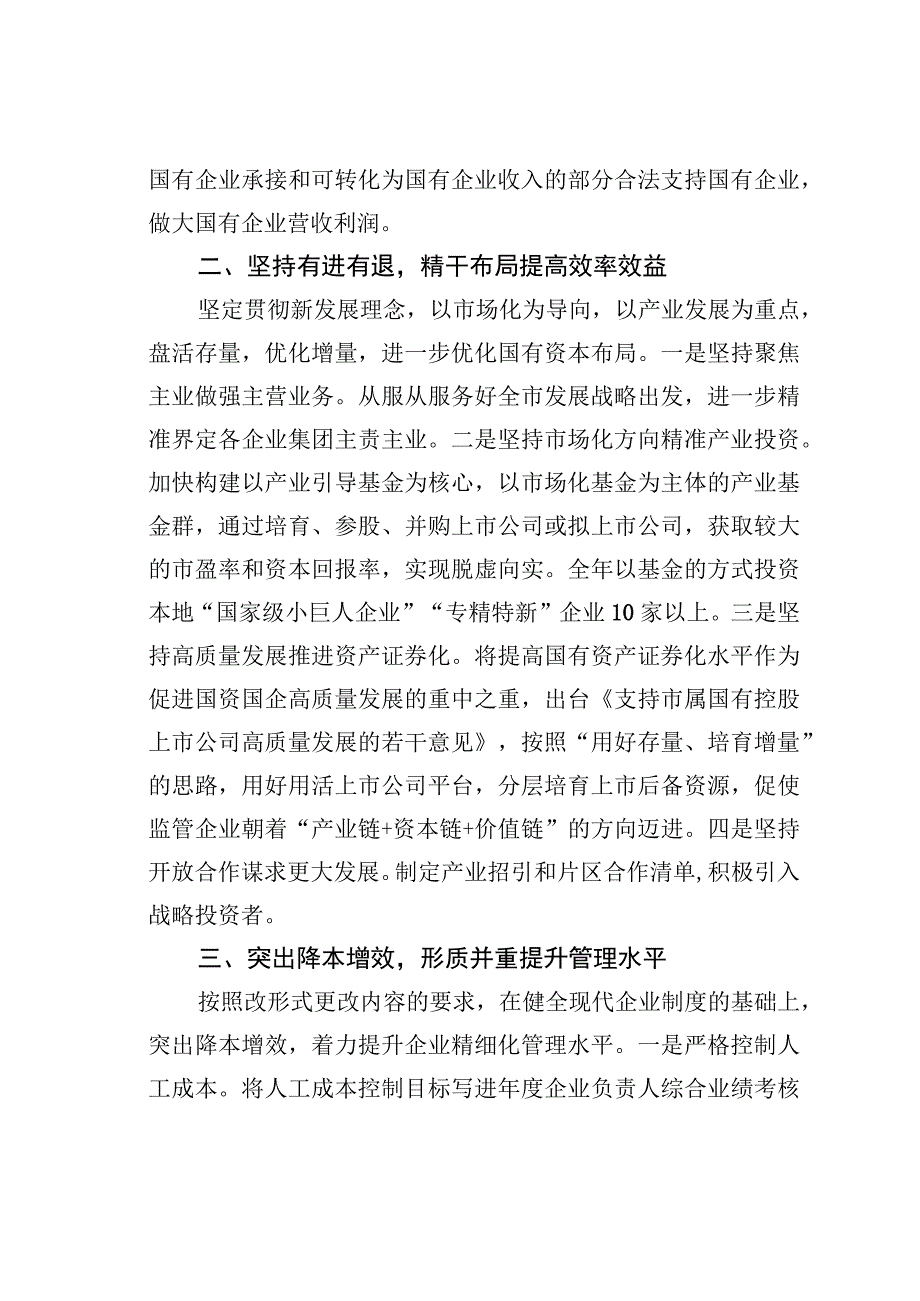 某某市国资委全面深化国资国企改革工作总结.docx_第2页