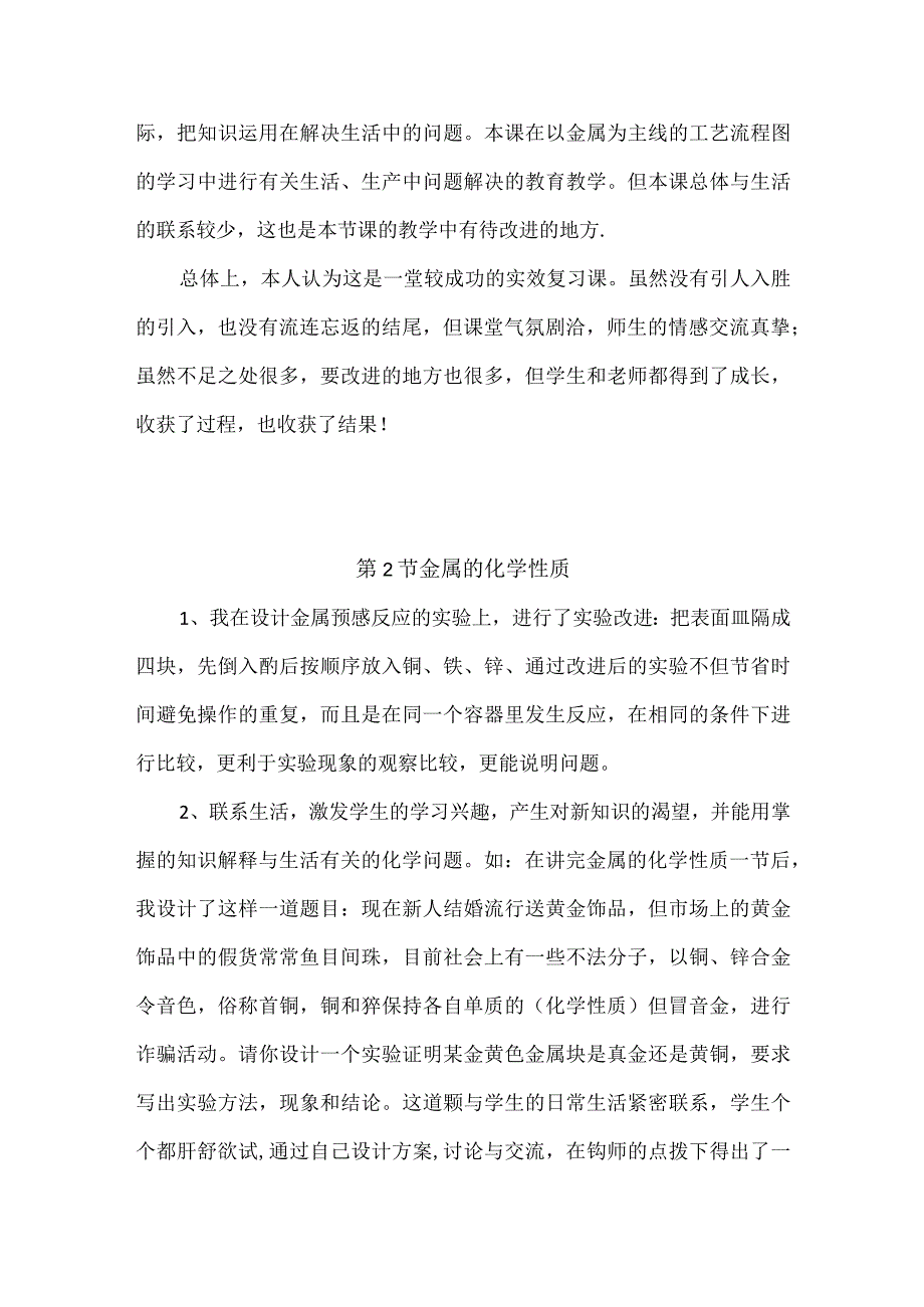 浙教版科学九年级上册第二章《物质转化与材料利用》每课教学反思.docx_第2页