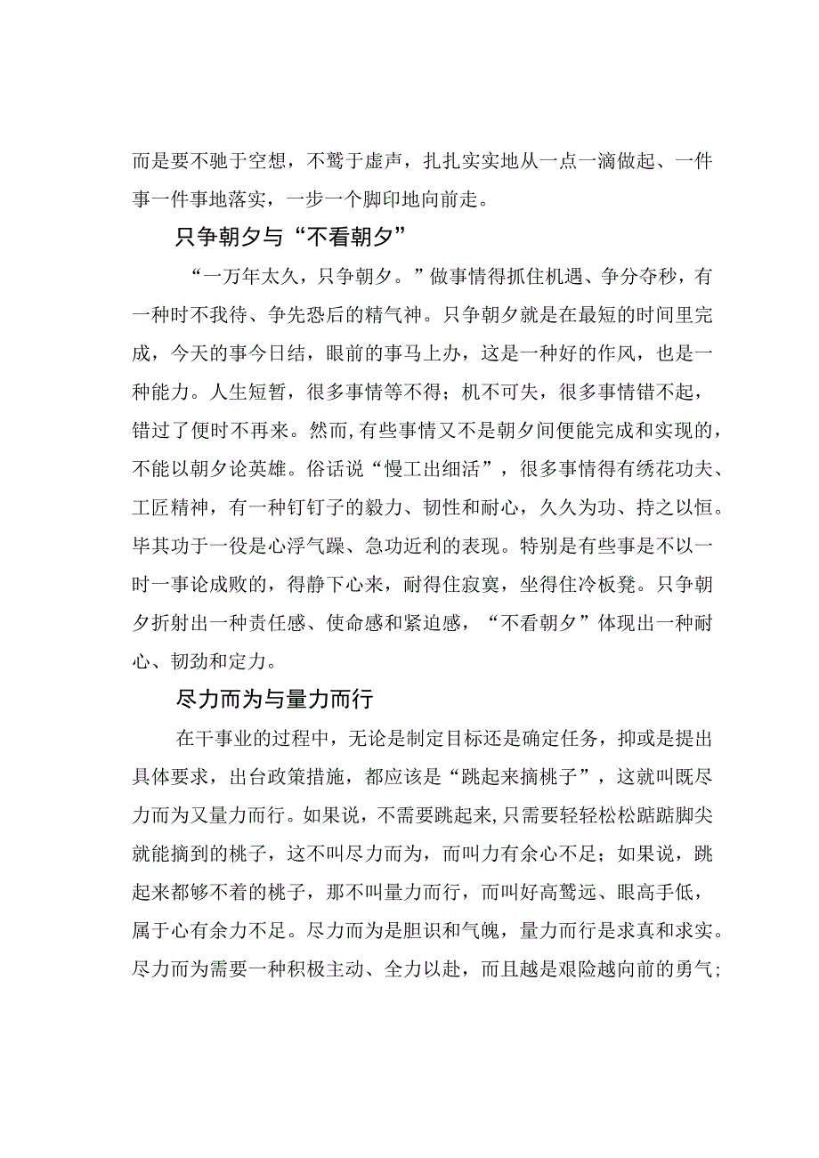 正确处理为官做事的几对“关系”.docx_第2页