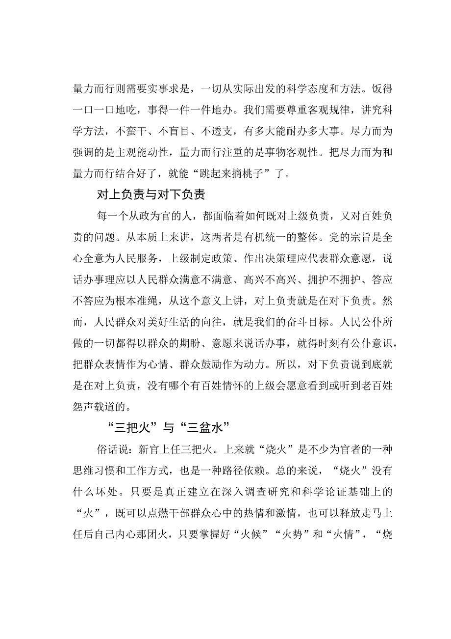 正确处理为官做事的几对“关系”.docx_第3页