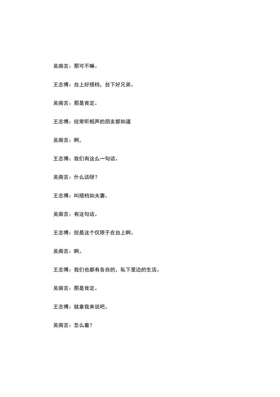 王志博吴南言相声剧本《大话情圣》台词完整版.docx_第2页