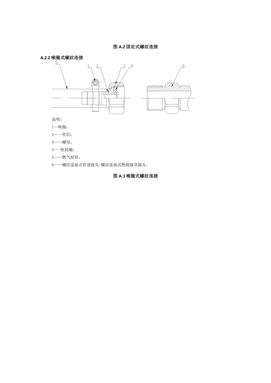 燃气用具橡胶复合软管连接方式.docx_第3页