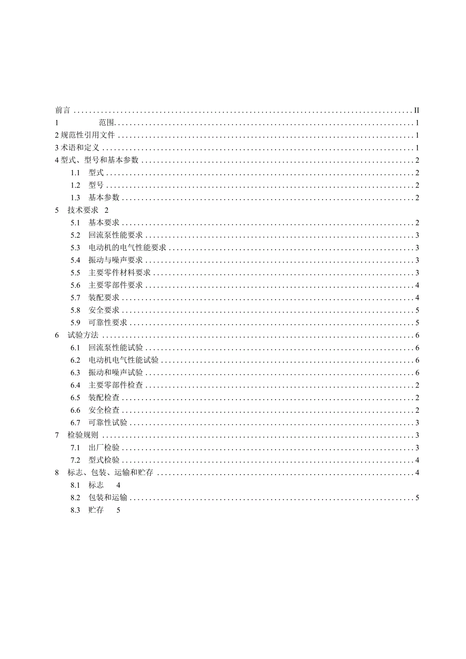 潜水回流泵 征求意见稿.docx_第3页