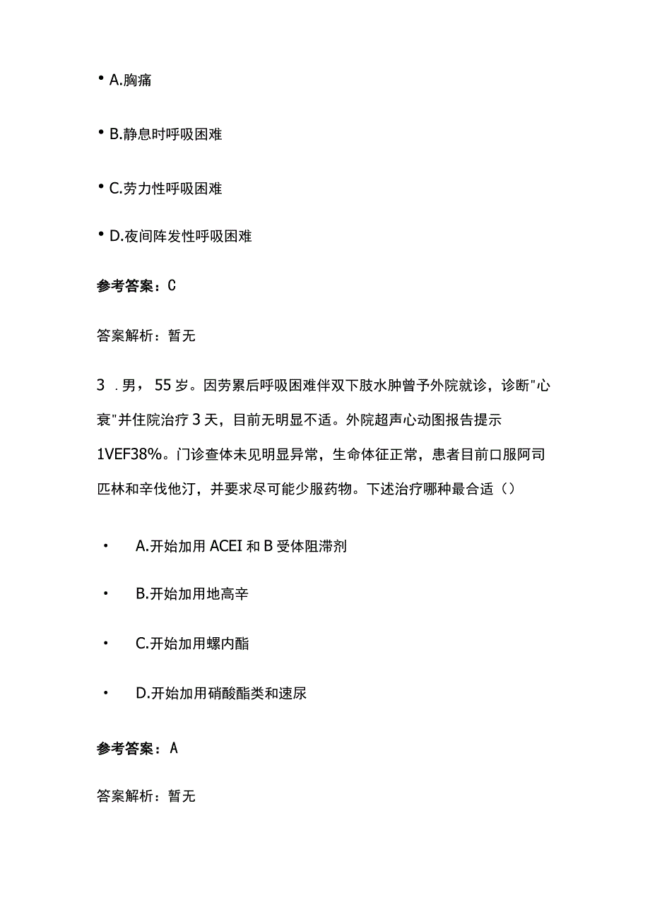 慢性心率衰竭的规范化药物治疗考试题库含答案全套.docx_第2页