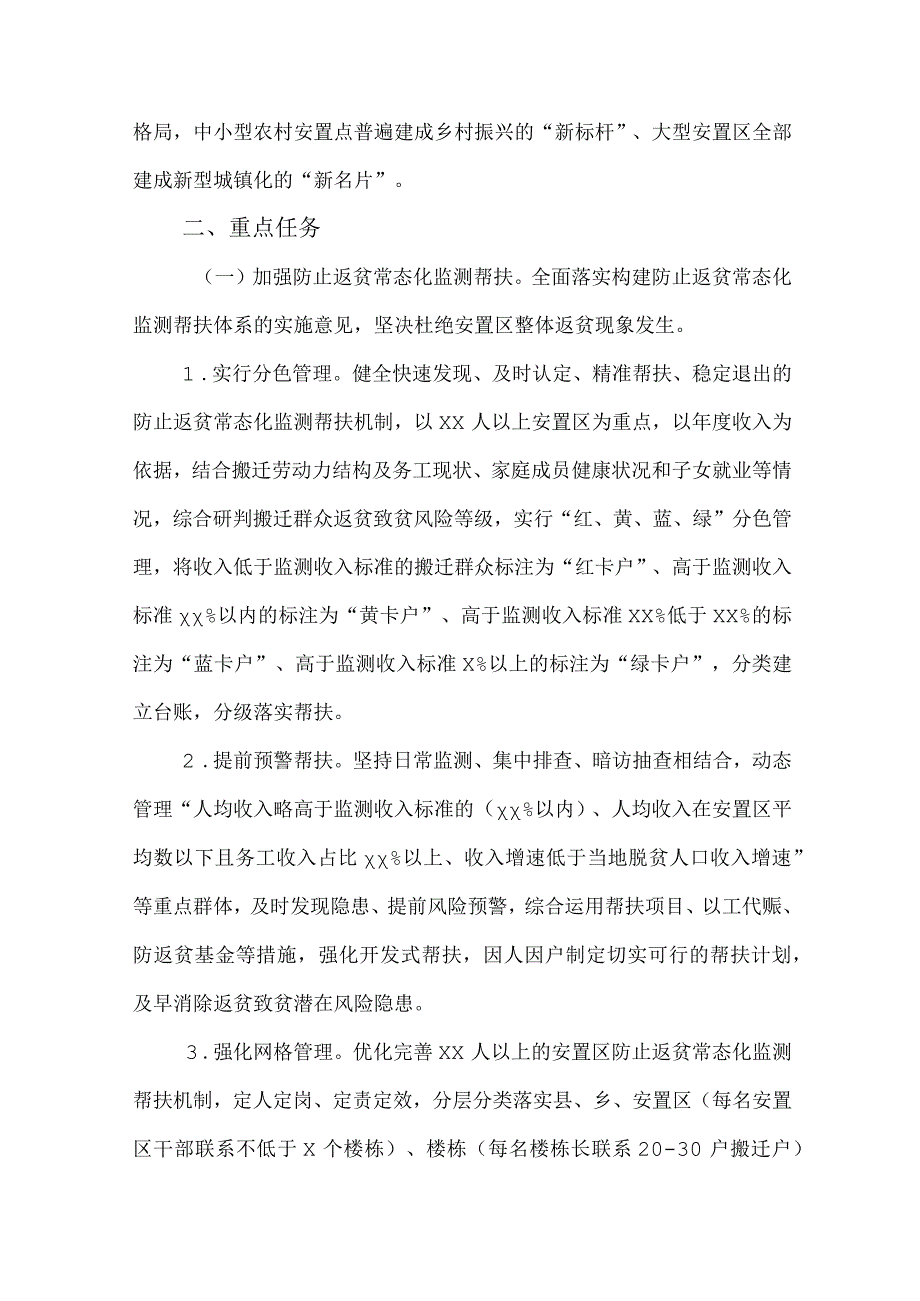 易地搬迁后续扶持强基提质行动实施方案（2023—2025年）.docx_第2页