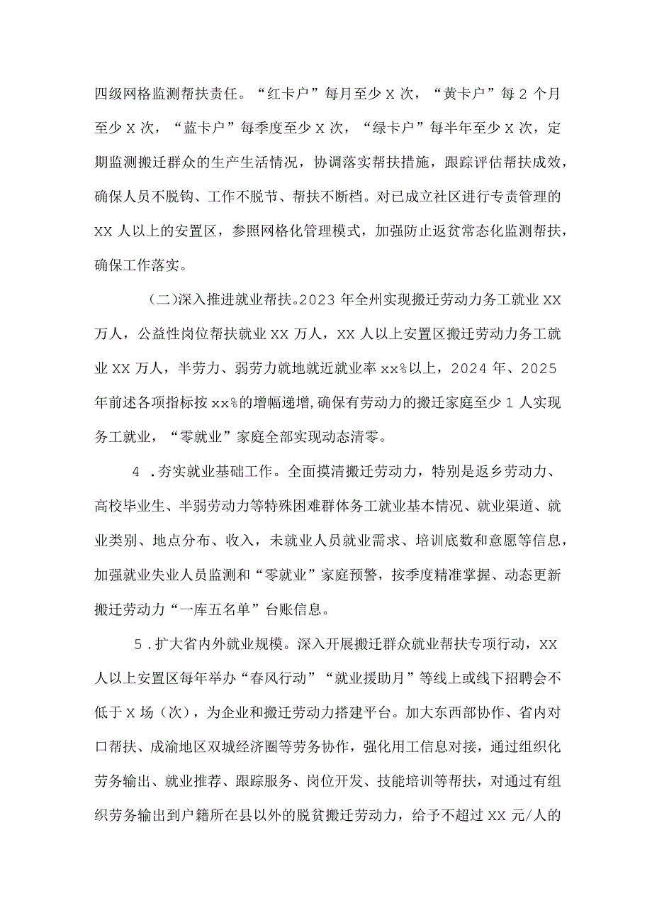 易地搬迁后续扶持强基提质行动实施方案（2023—2025年）.docx_第3页