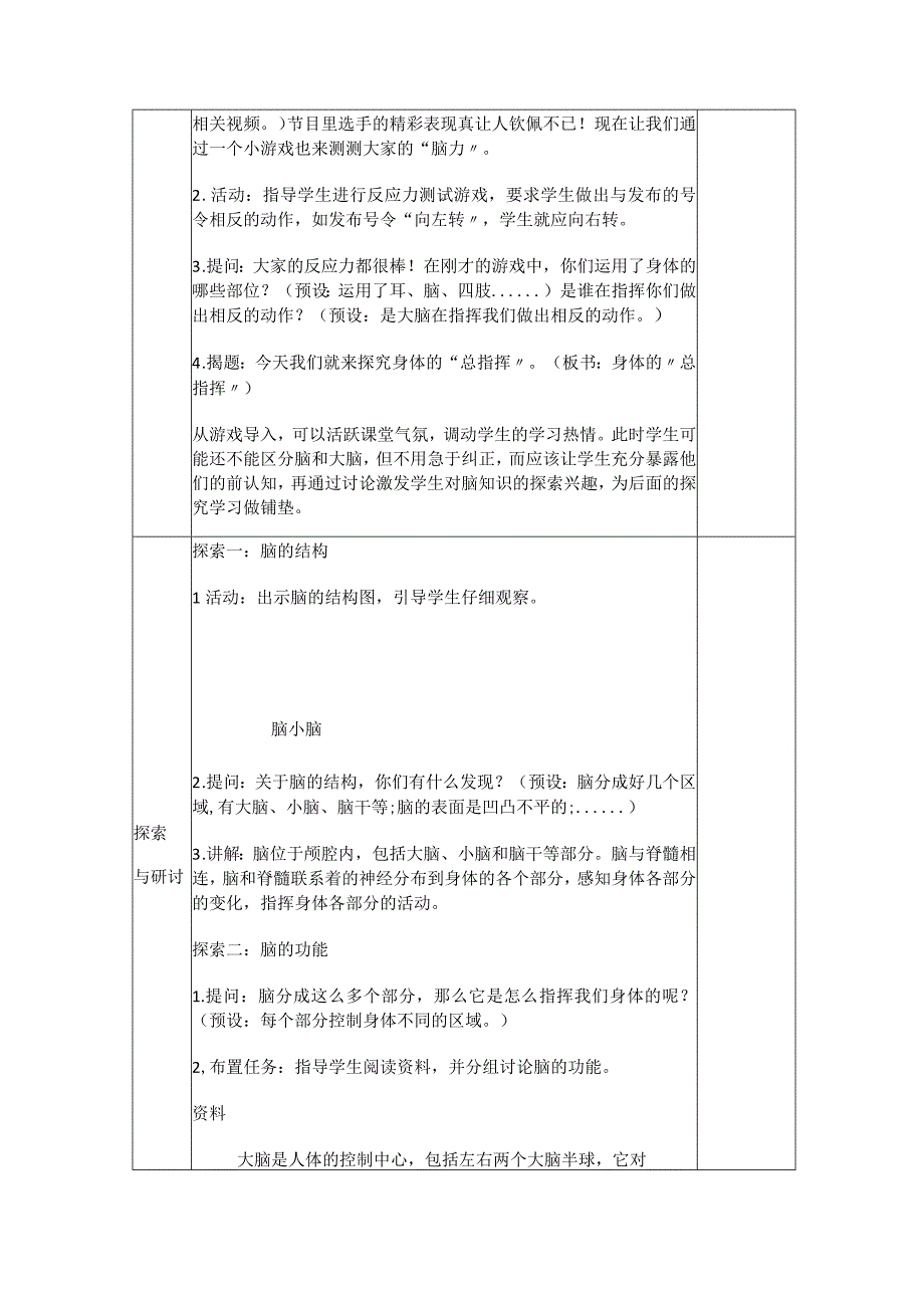 教科版五年级科学上册《身体的“总指挥》优秀教学设计5篇.docx_第2页