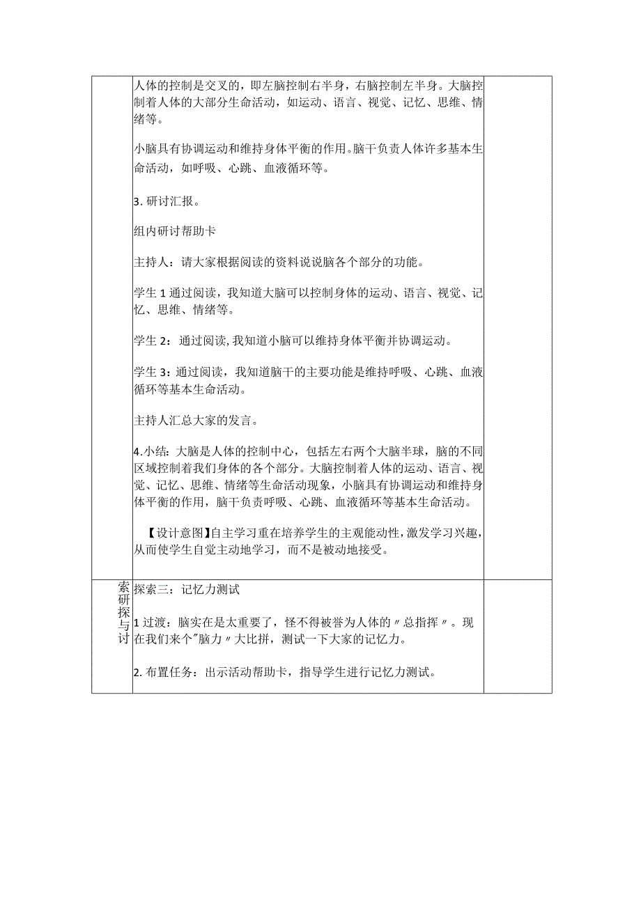 教科版五年级科学上册《身体的“总指挥》优秀教学设计5篇.docx_第3页